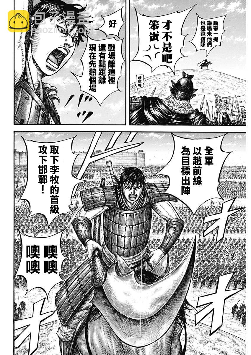 🍘王者天下 第849话 第12页
