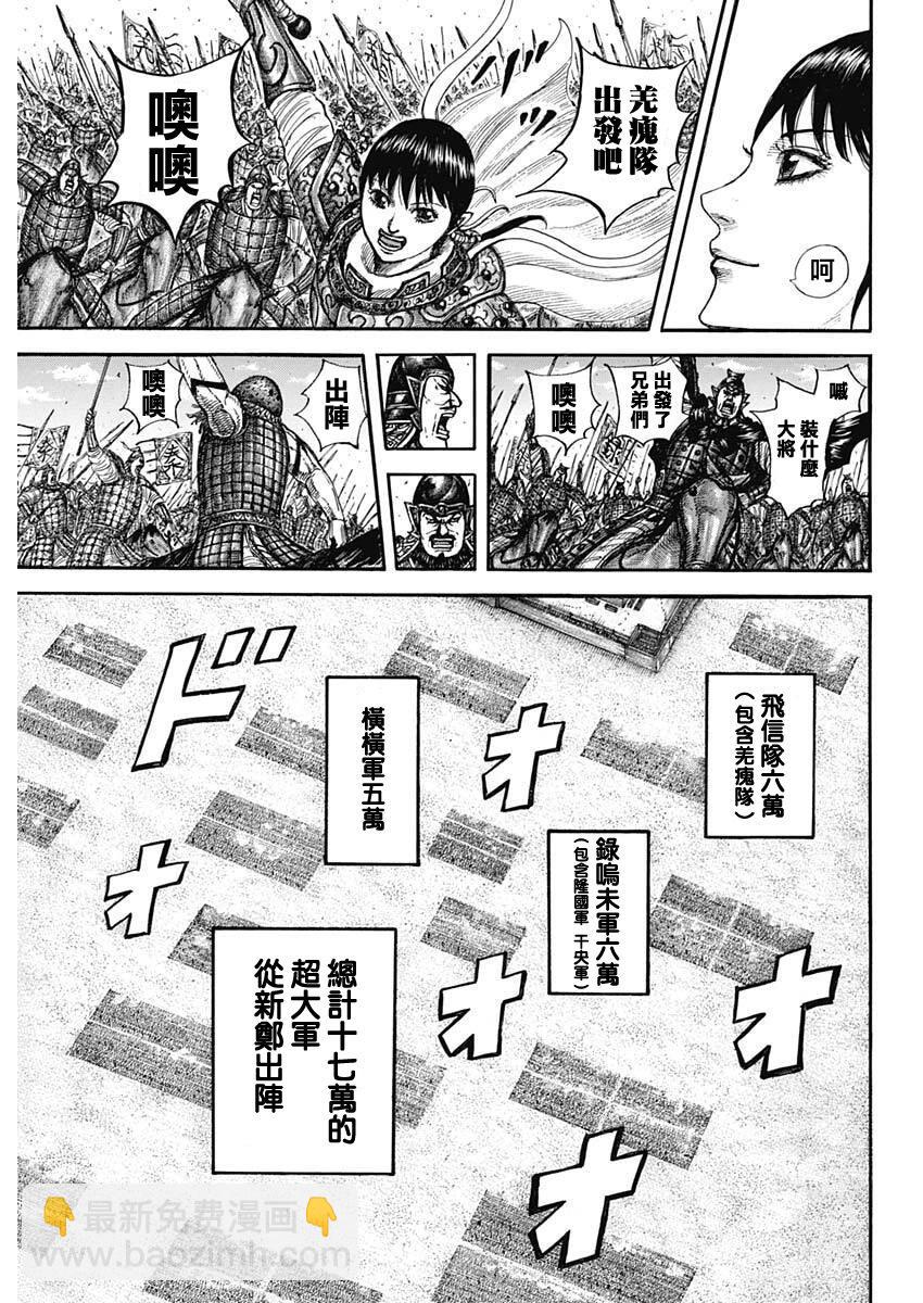 🍘王者天下 第849话 第13页