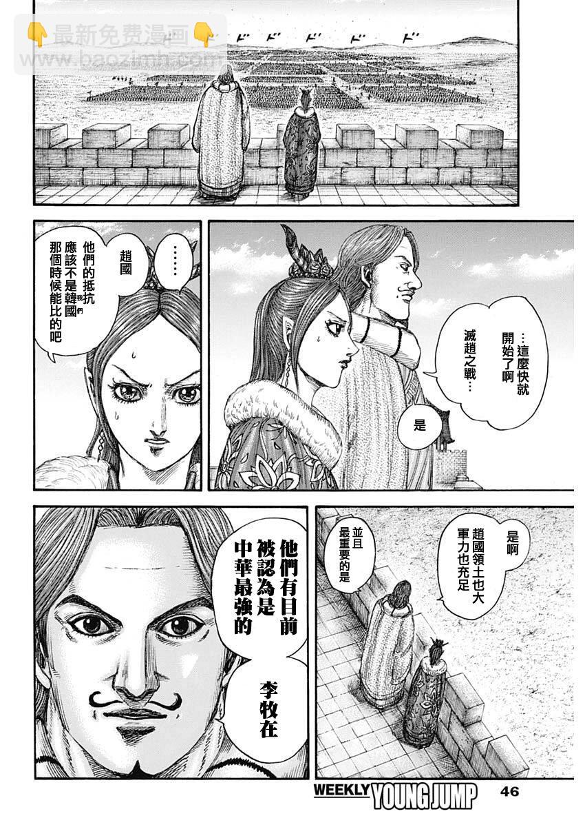 🍘王者天下 第849话 第14页
