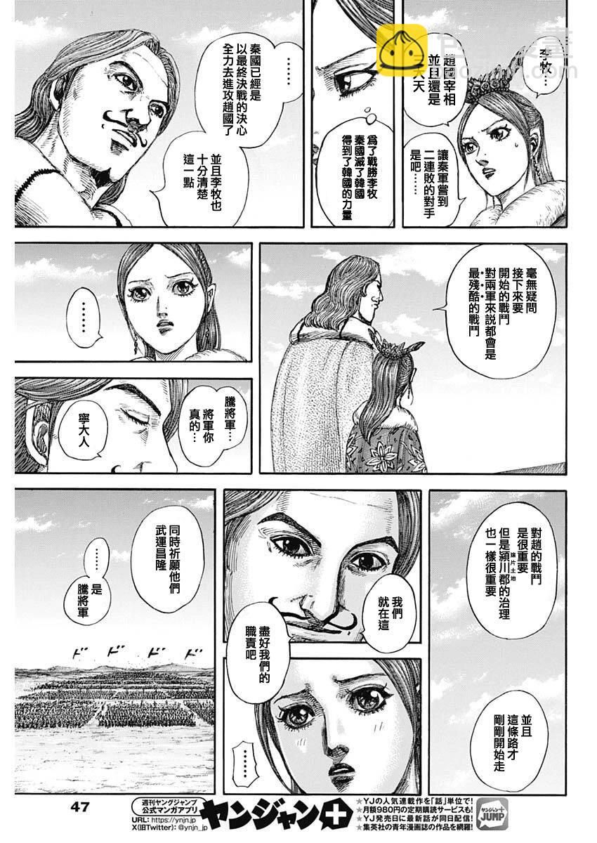 🍘王者天下 第849话 第15页