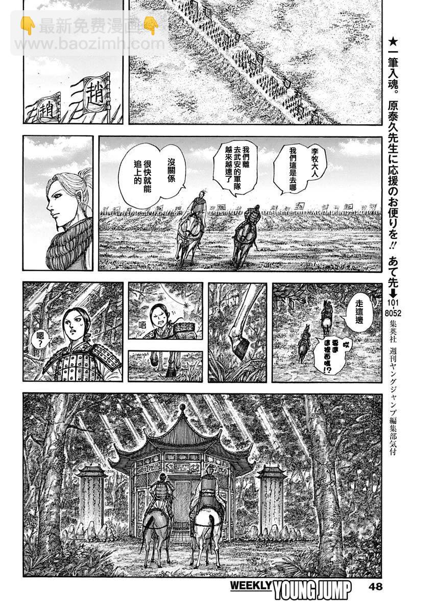 🍘王者天下 第849话 第16页