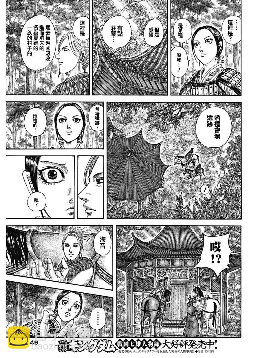 🍘王者天下 第849话 第17页