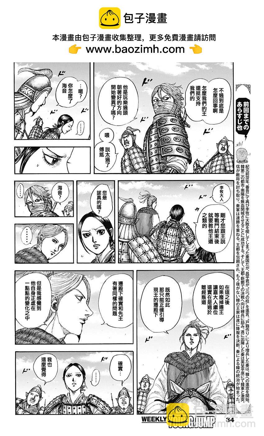 🍘王者天下 第849话 第2页