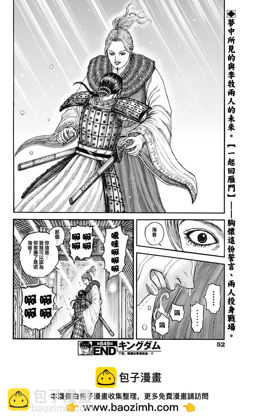 🍘王者天下 第849话 第20页