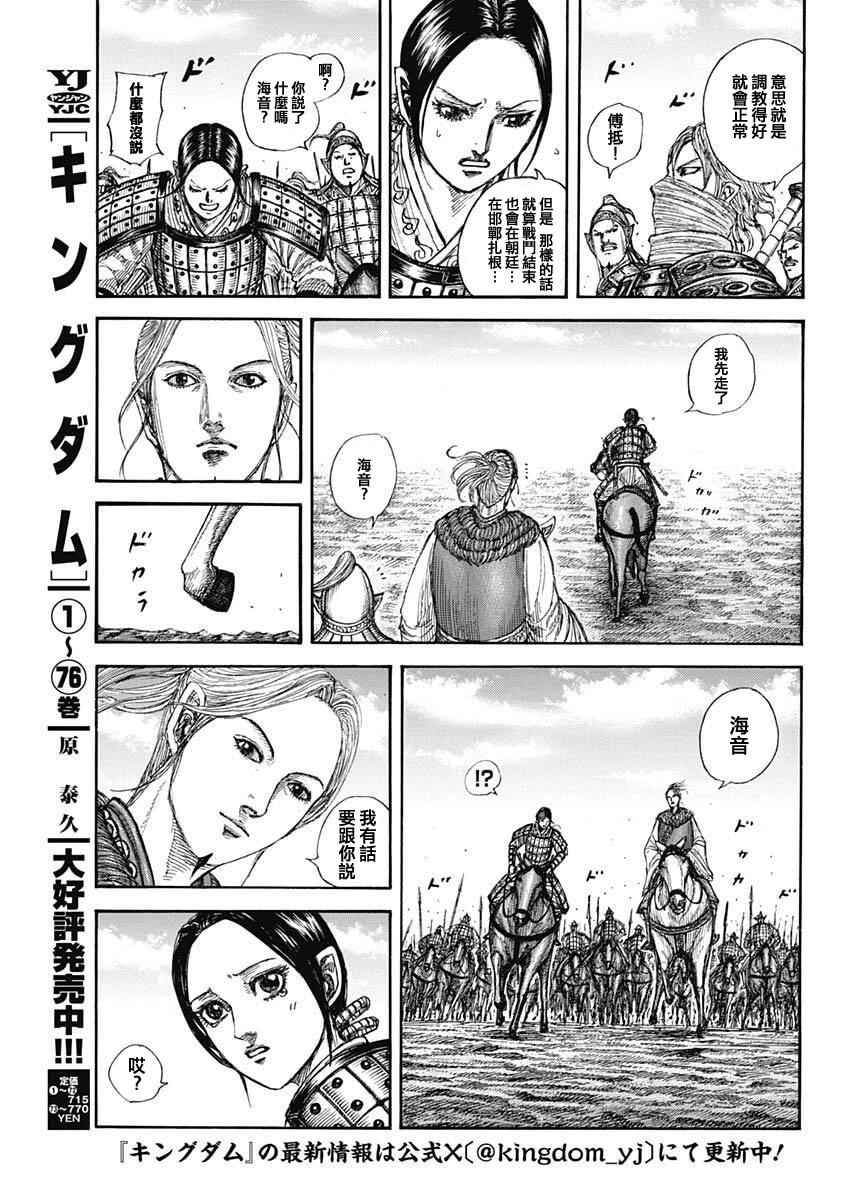 🍘王者天下 第849话 第3页