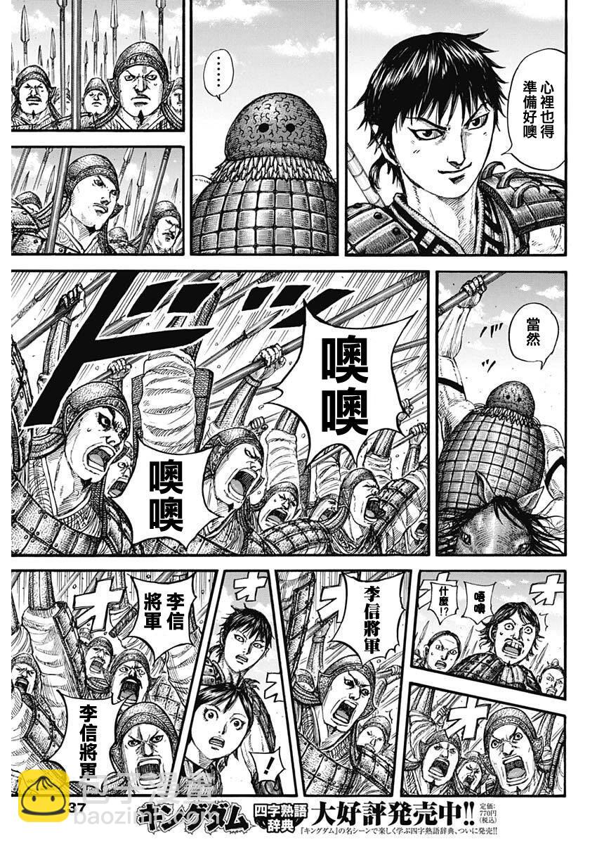 🍘王者天下 第849话 第5页
