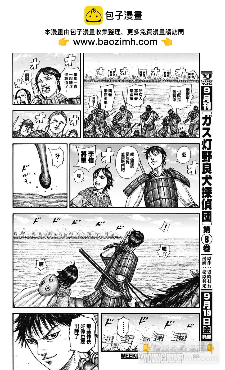 🍘王者天下 第849话 第6页