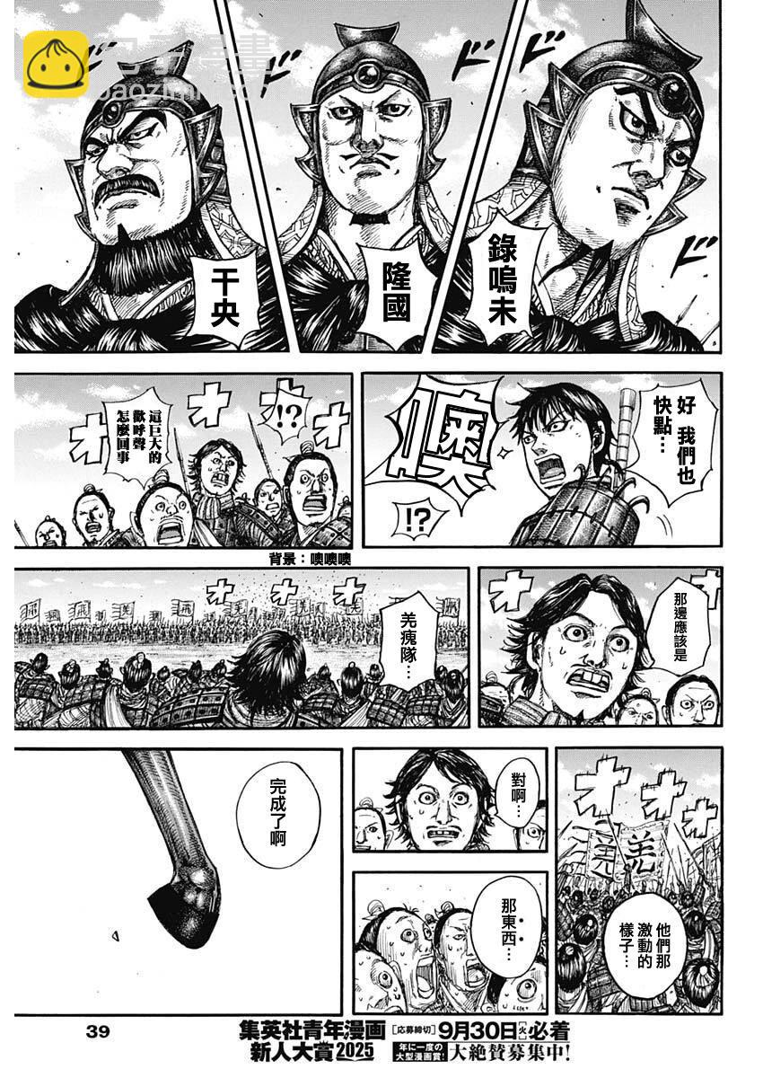 🍘王者天下 第849话 第7页