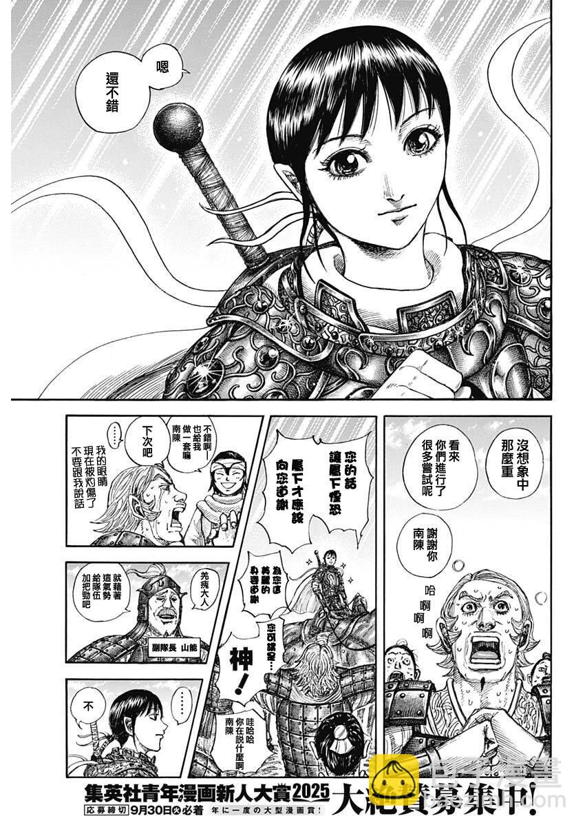 🍘王者天下 第849话 第9页