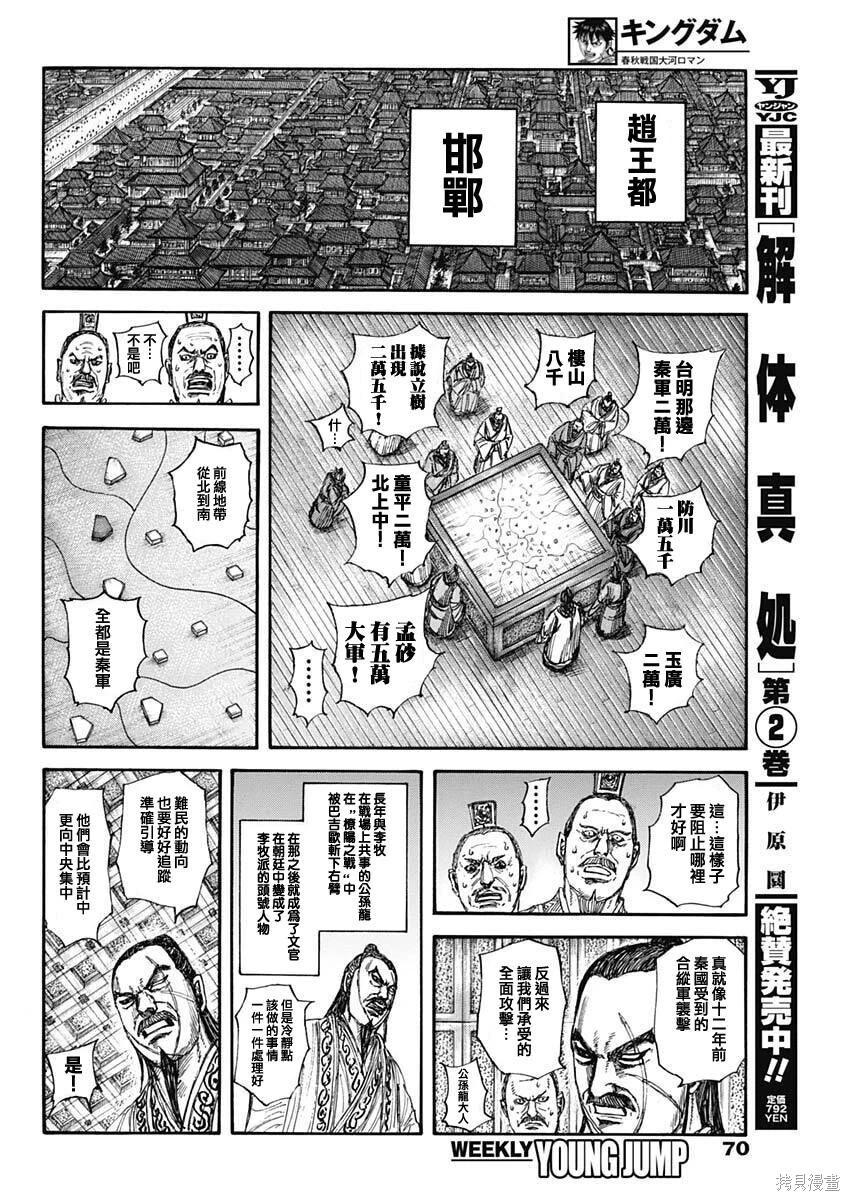 🍘王者天下 第851话 第10页