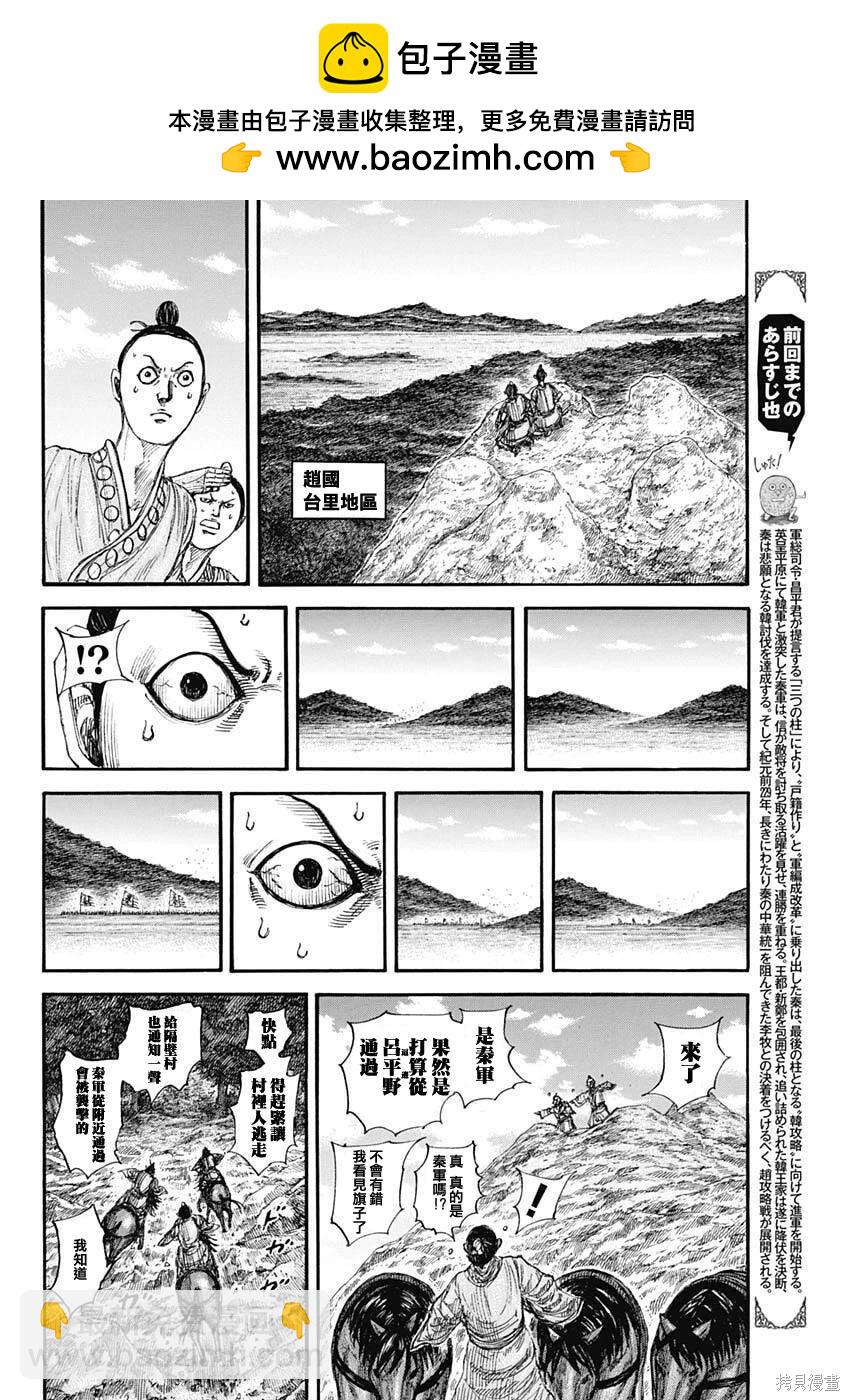 🍘王者天下 第851话 第2页