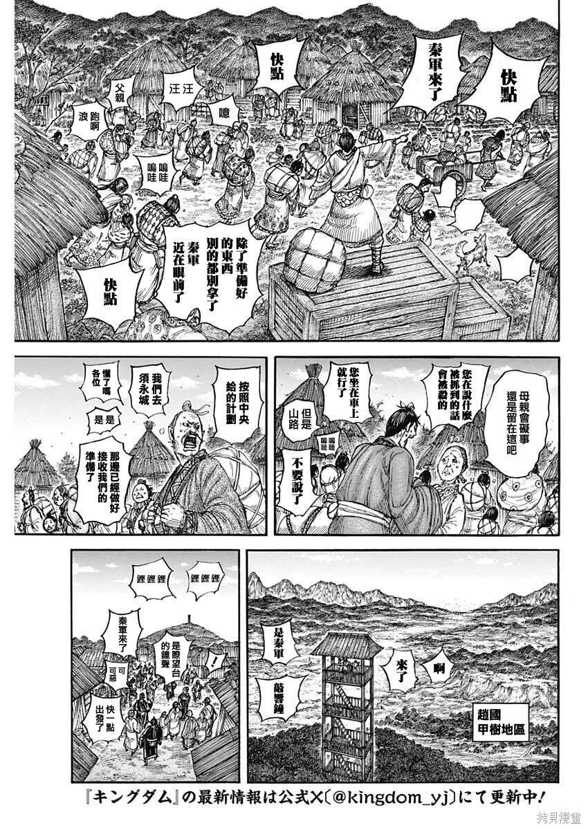 🍘王者天下 第851话 第3页