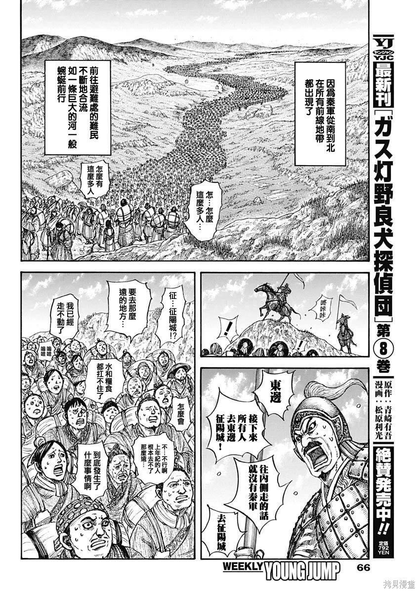 🍘王者天下 第851话 第6页
