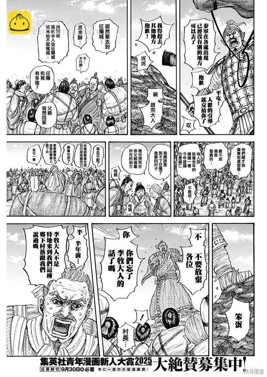 🍘王者天下 第851话 第7页