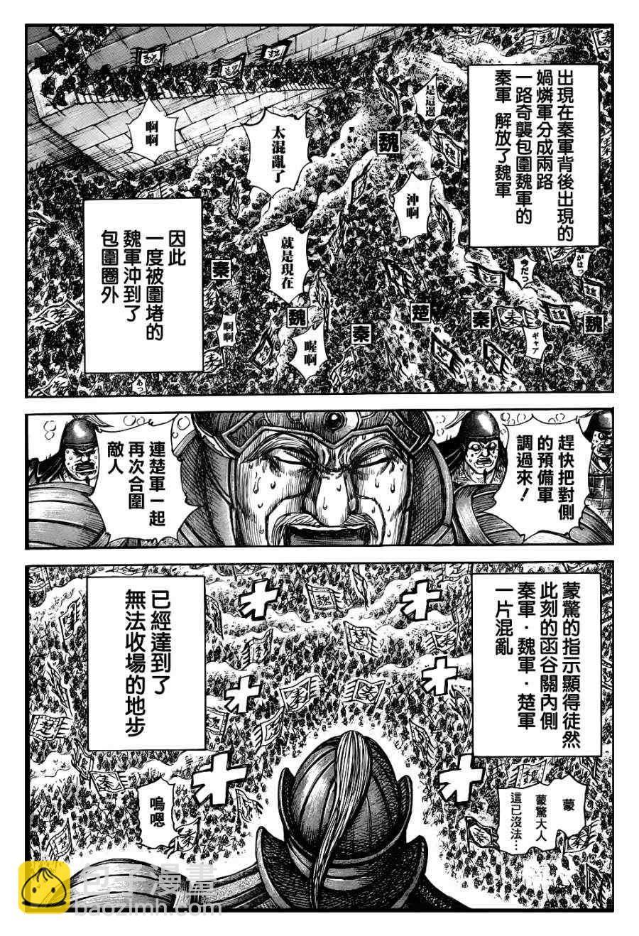 🍘王者天下 第317话 第10页
