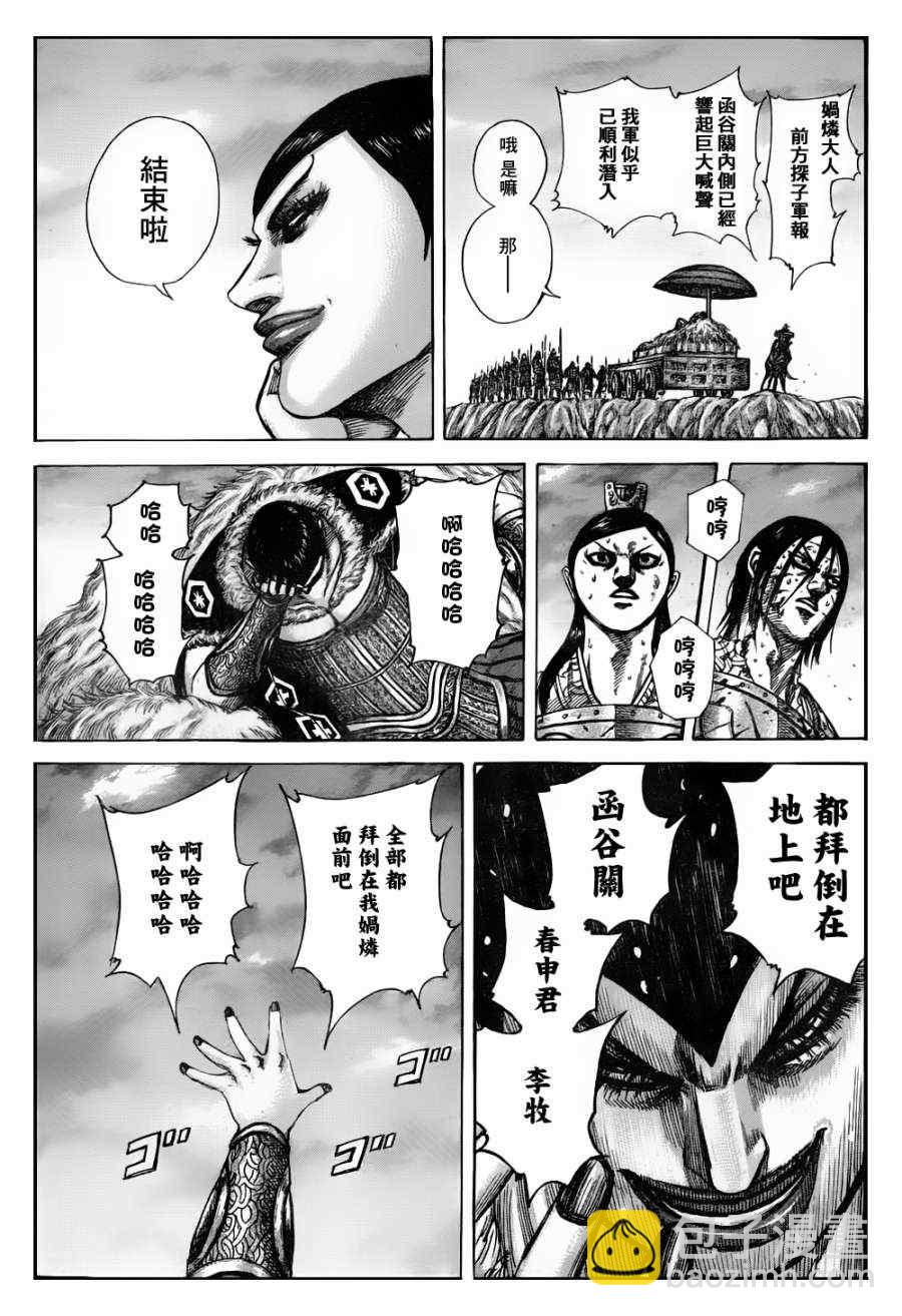 🍘王者天下 第317话 第12页