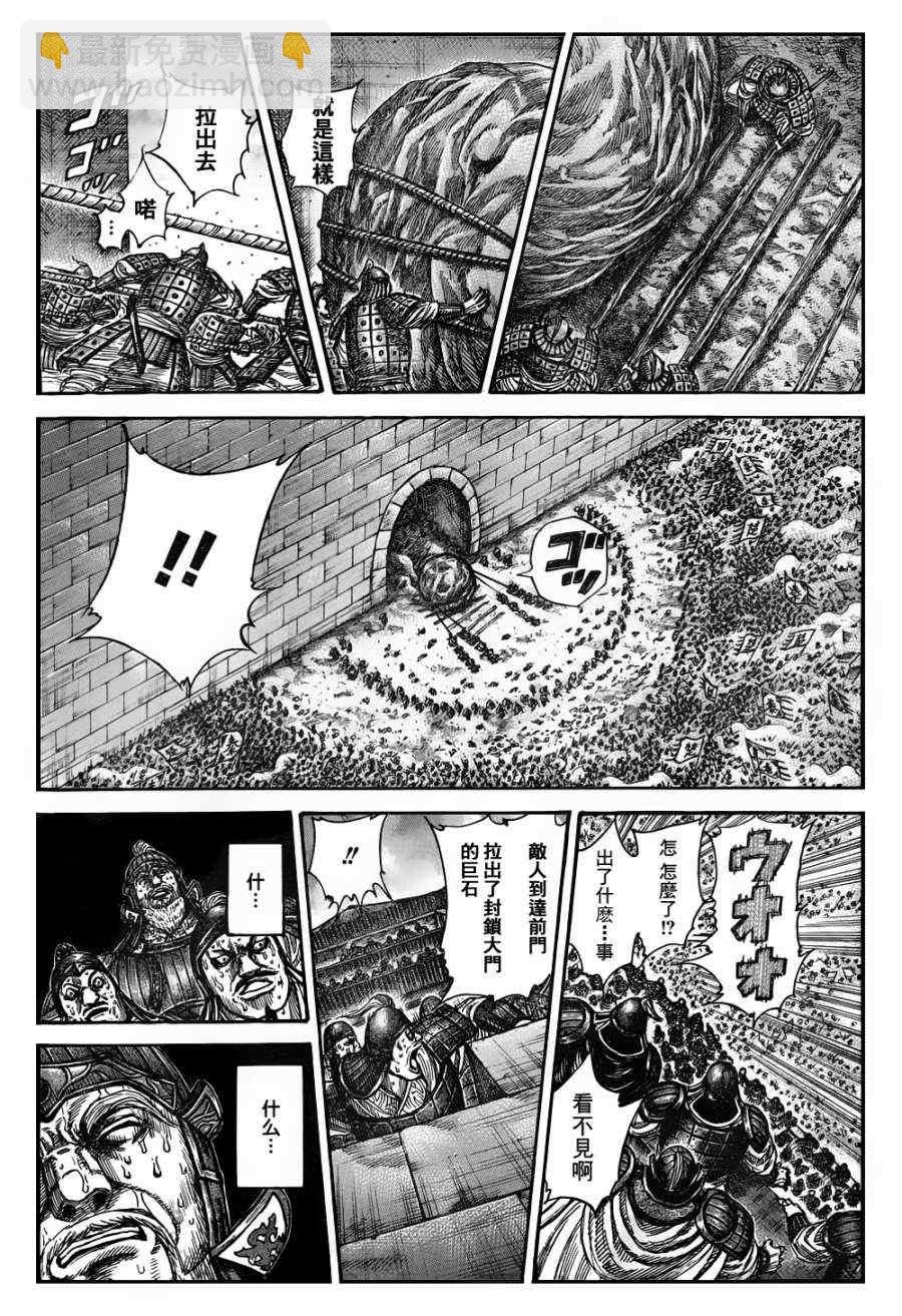 🍘王者天下 第317话 第13页