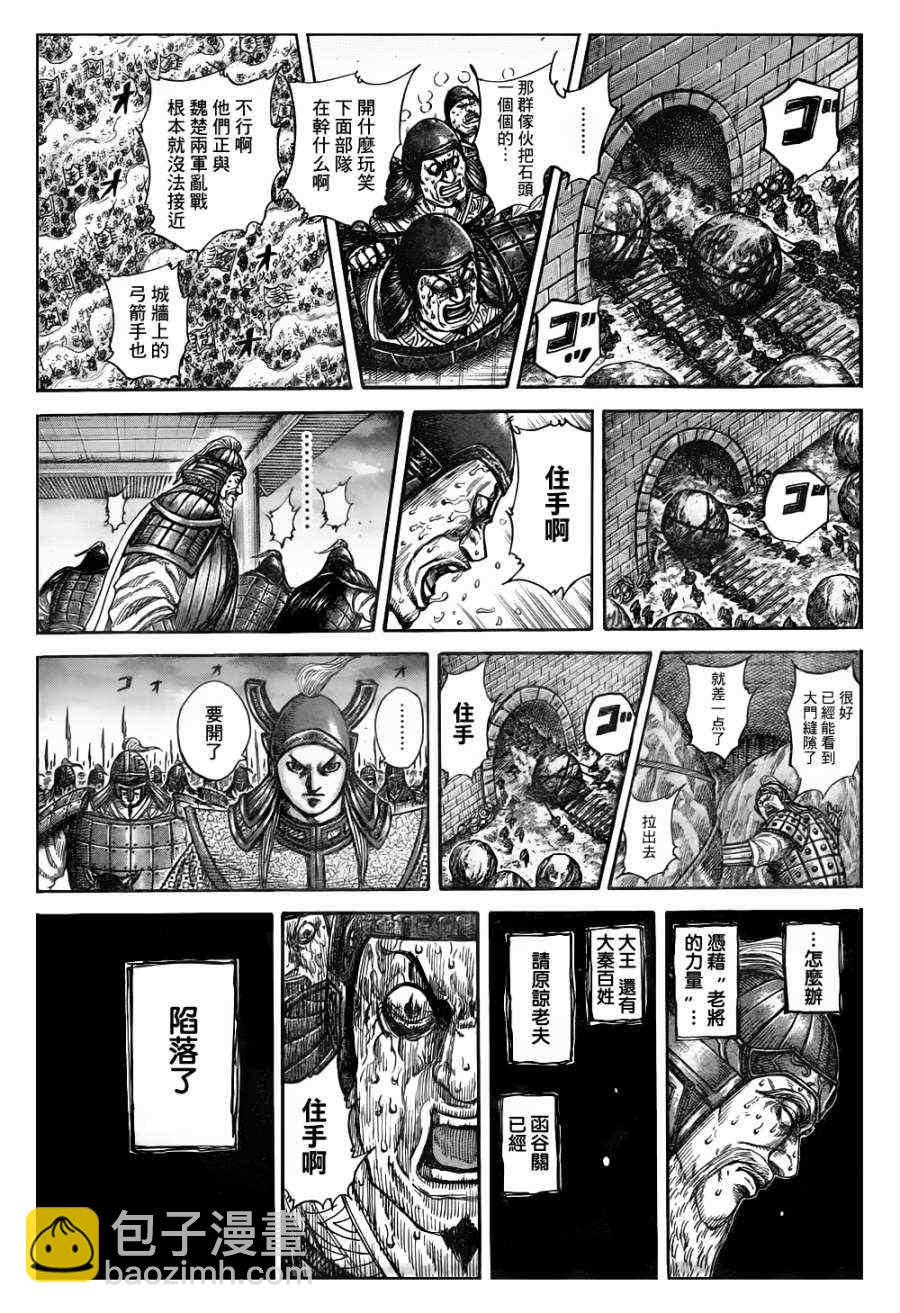 🍘王者天下 第317话 第14页
