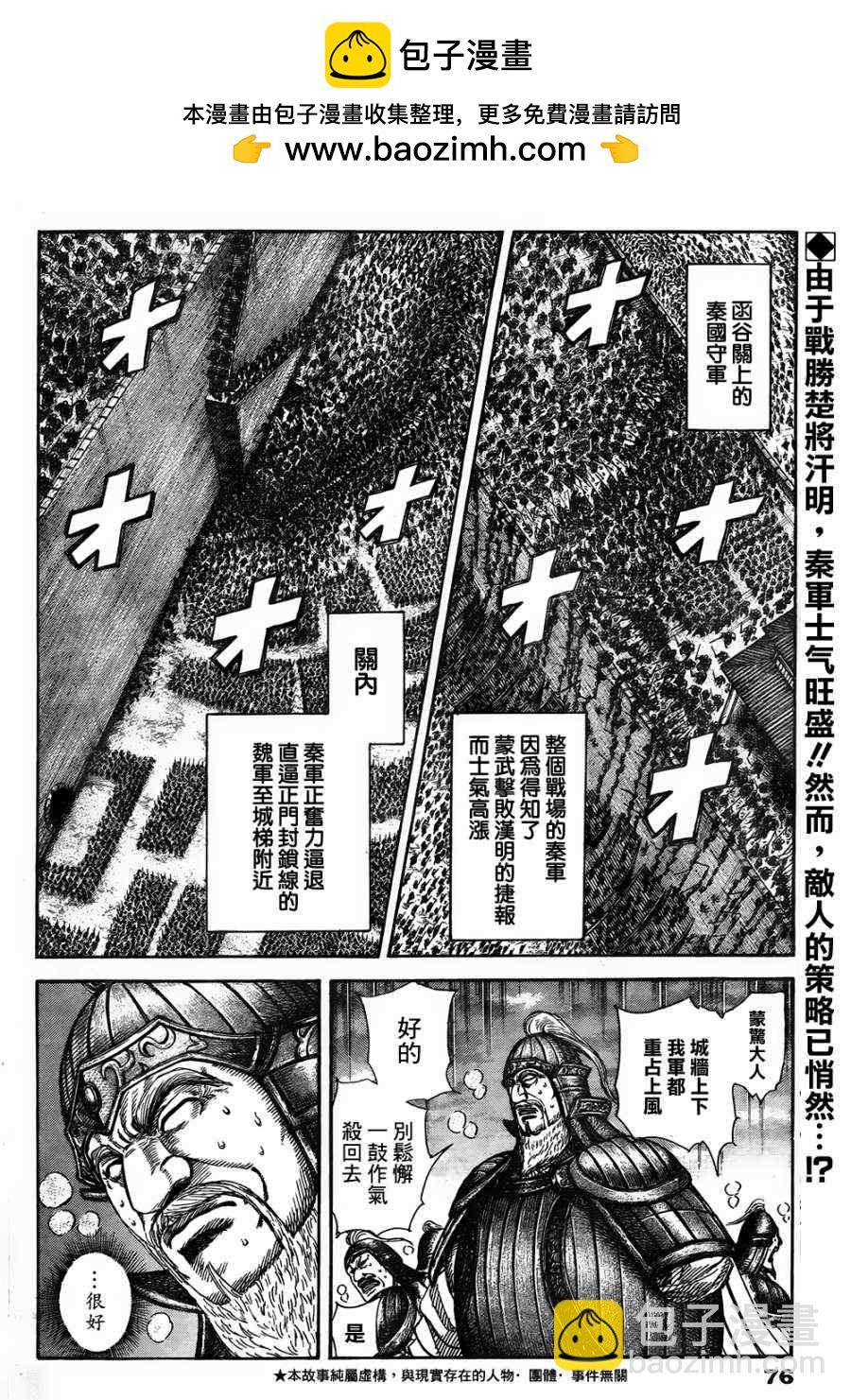 🍘王者天下 第317话 第2页