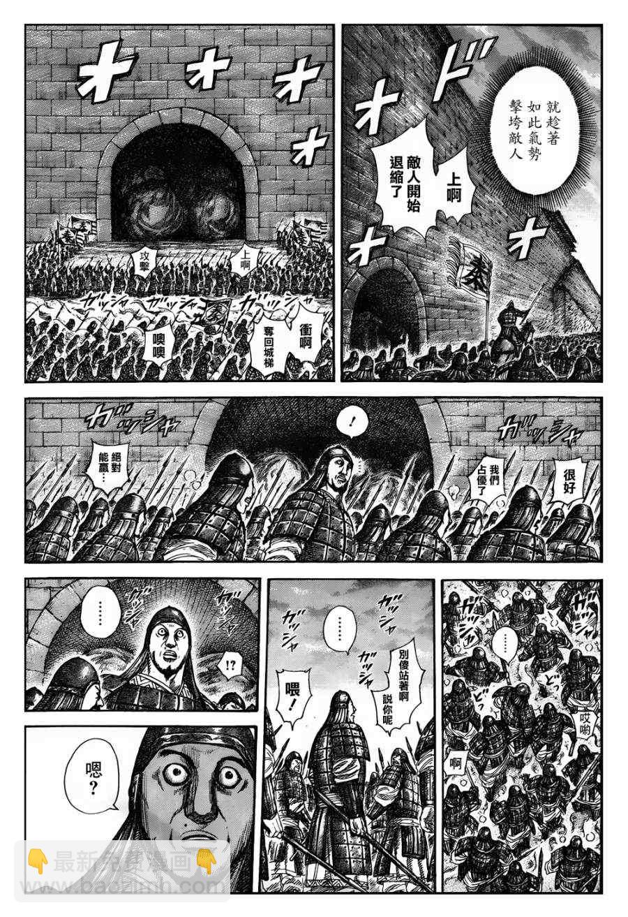 🍘王者天下 第317话 第3页