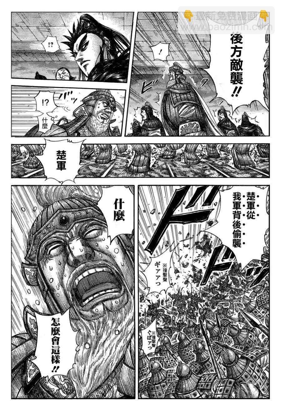 🍘王者天下 第317话 第6页