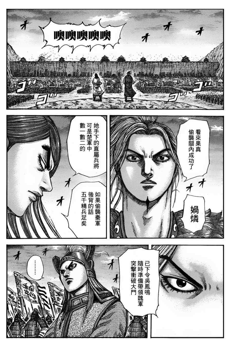 🍘王者天下 第317话 第7页