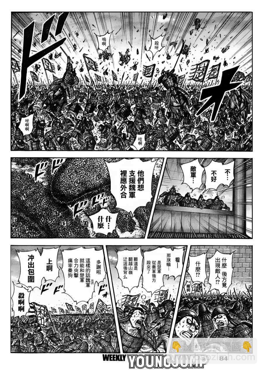 🍘王者天下 第317话 第9页