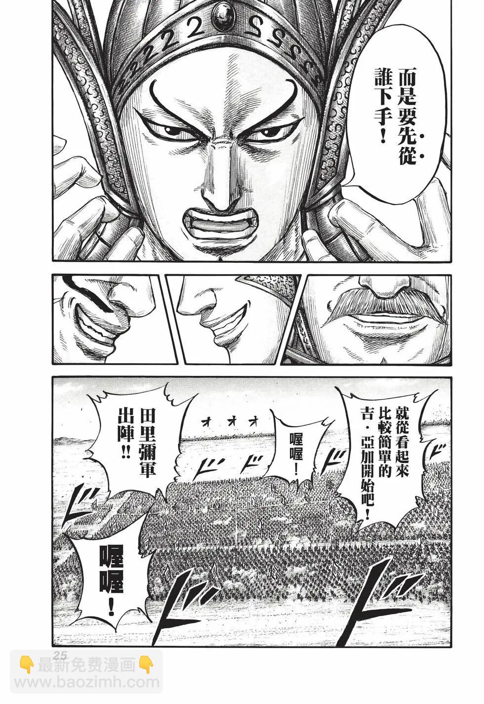 🍘王者天下 第72卷 第26页
