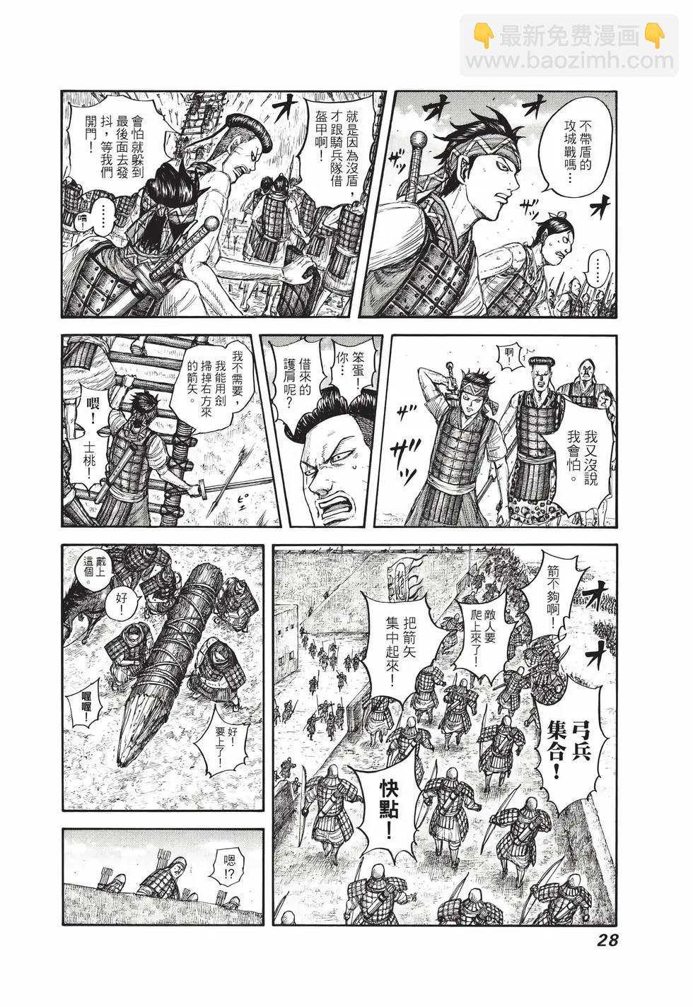 🍘王者天下 第72卷 第29页