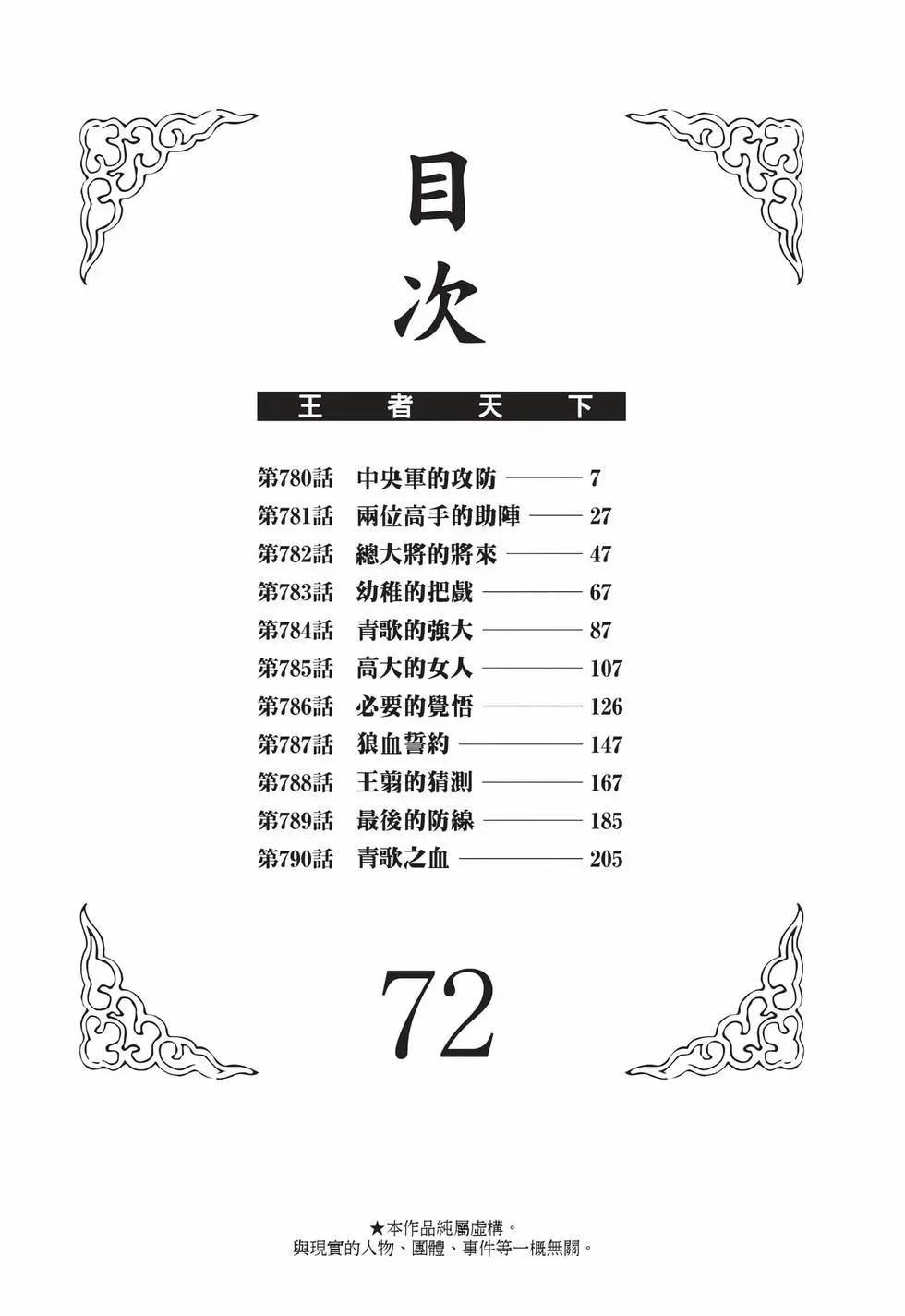 🍘王者天下 第72卷 第3页