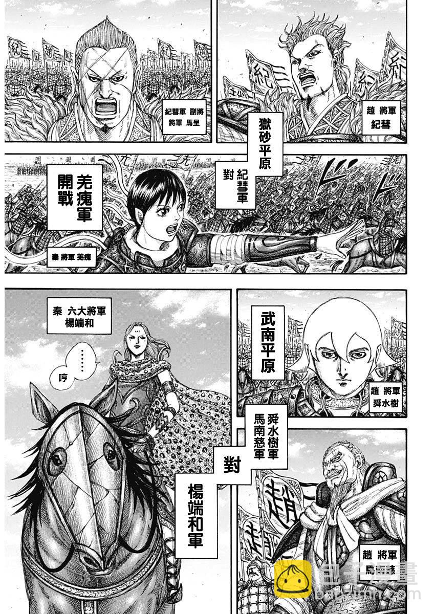 🍘王者天下 第854话 第10页