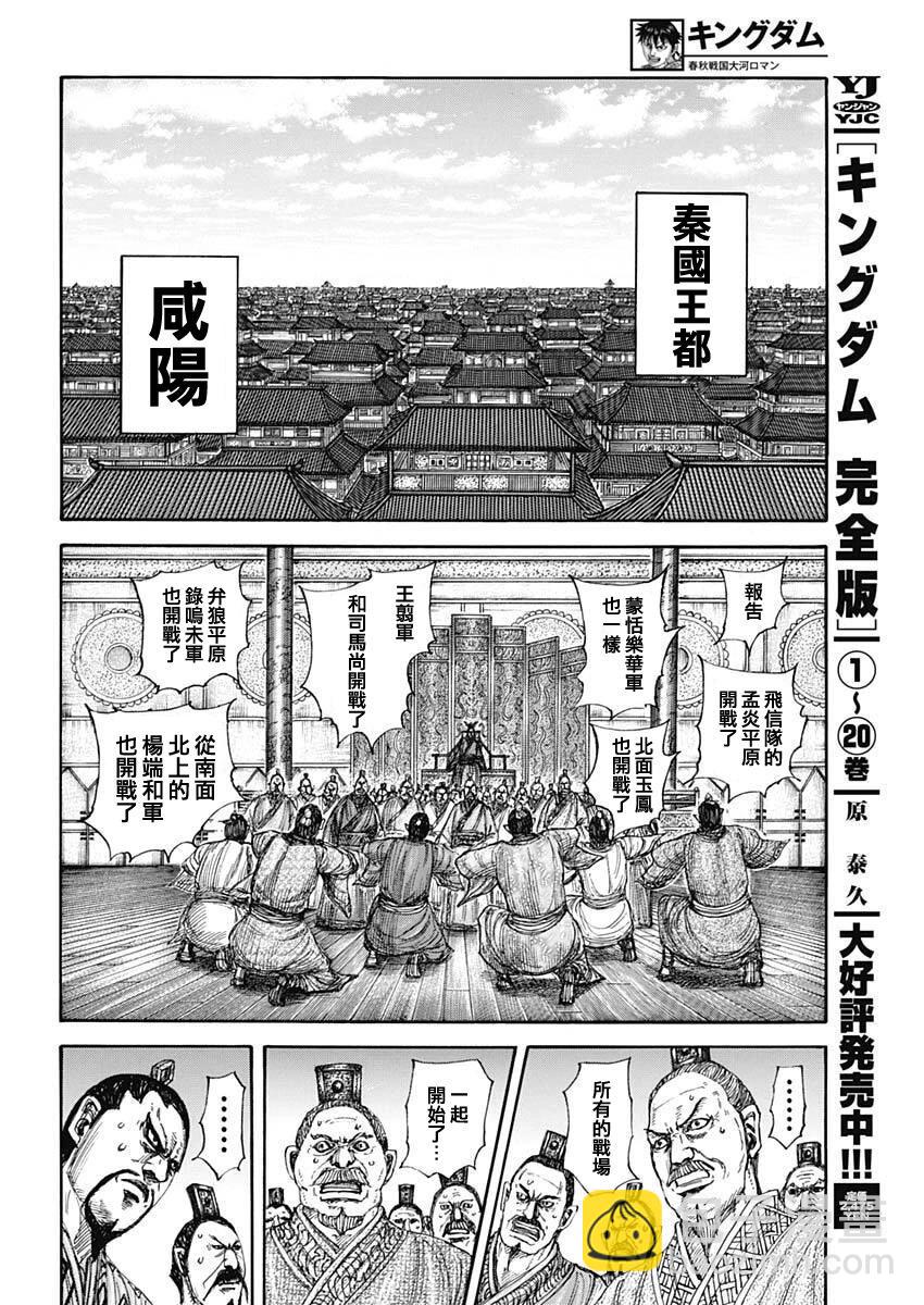 🍘王者天下 第854话 第13页