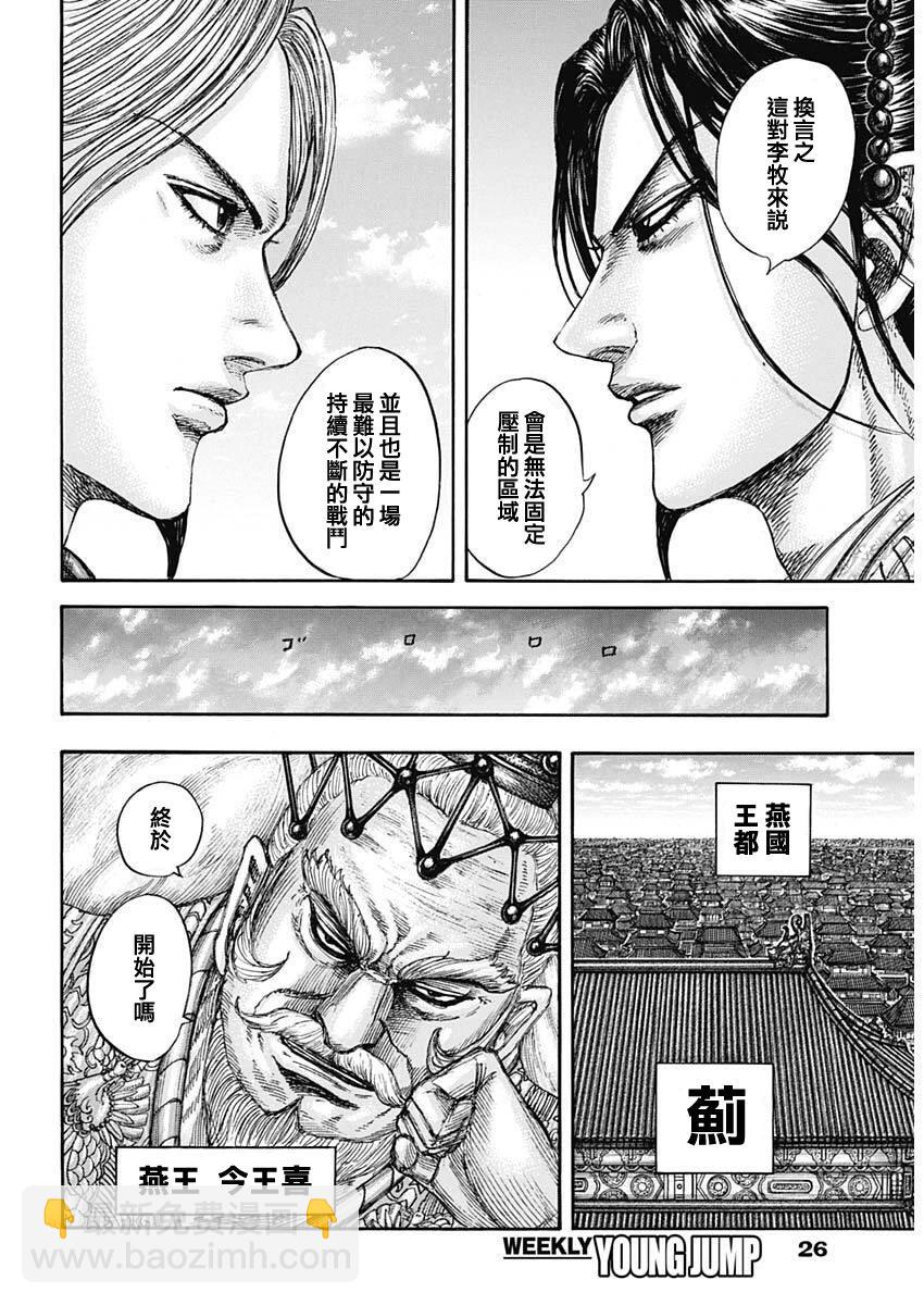 🍘王者天下 第854话 第15页