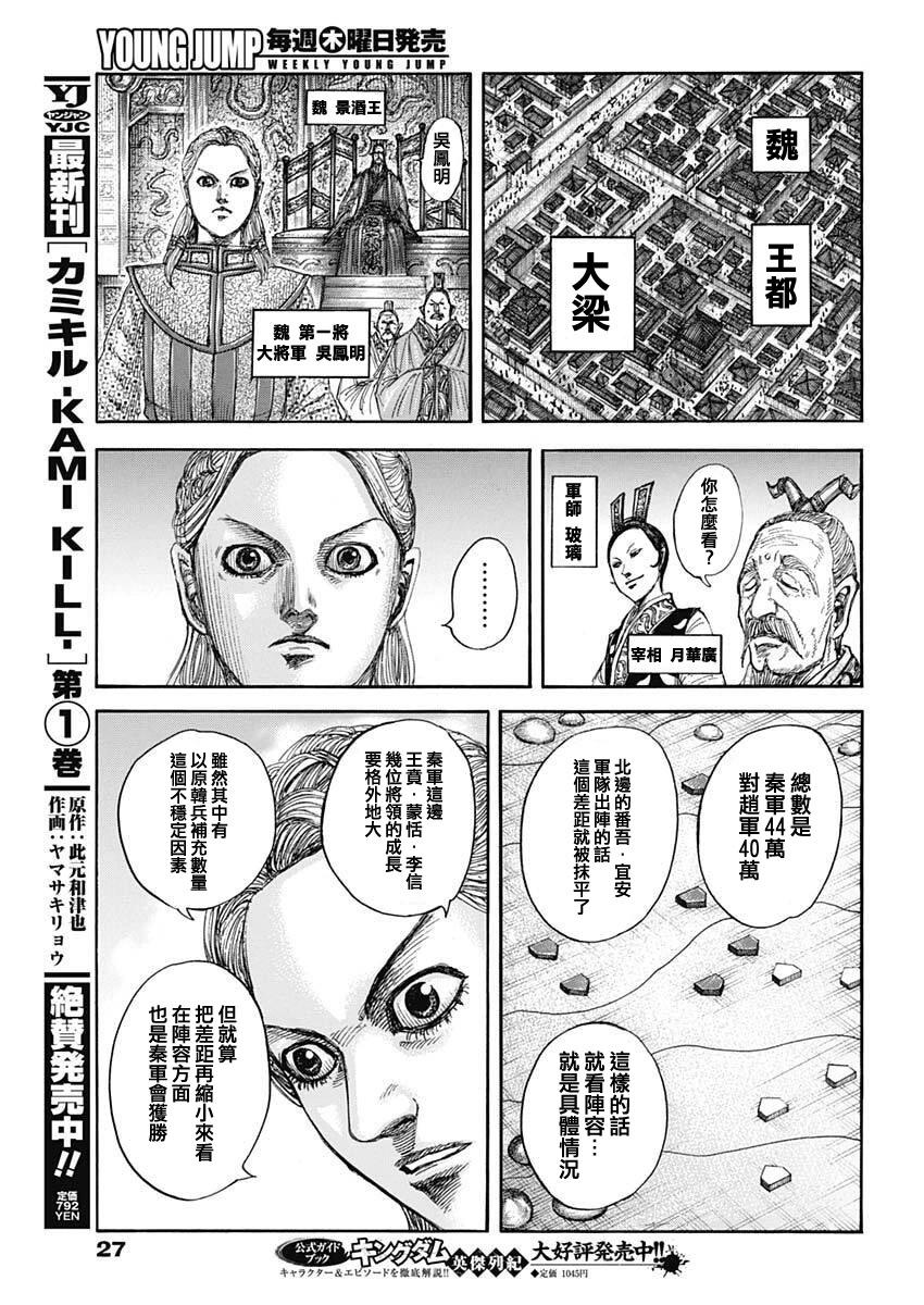 🍘王者天下 第854话 第16页