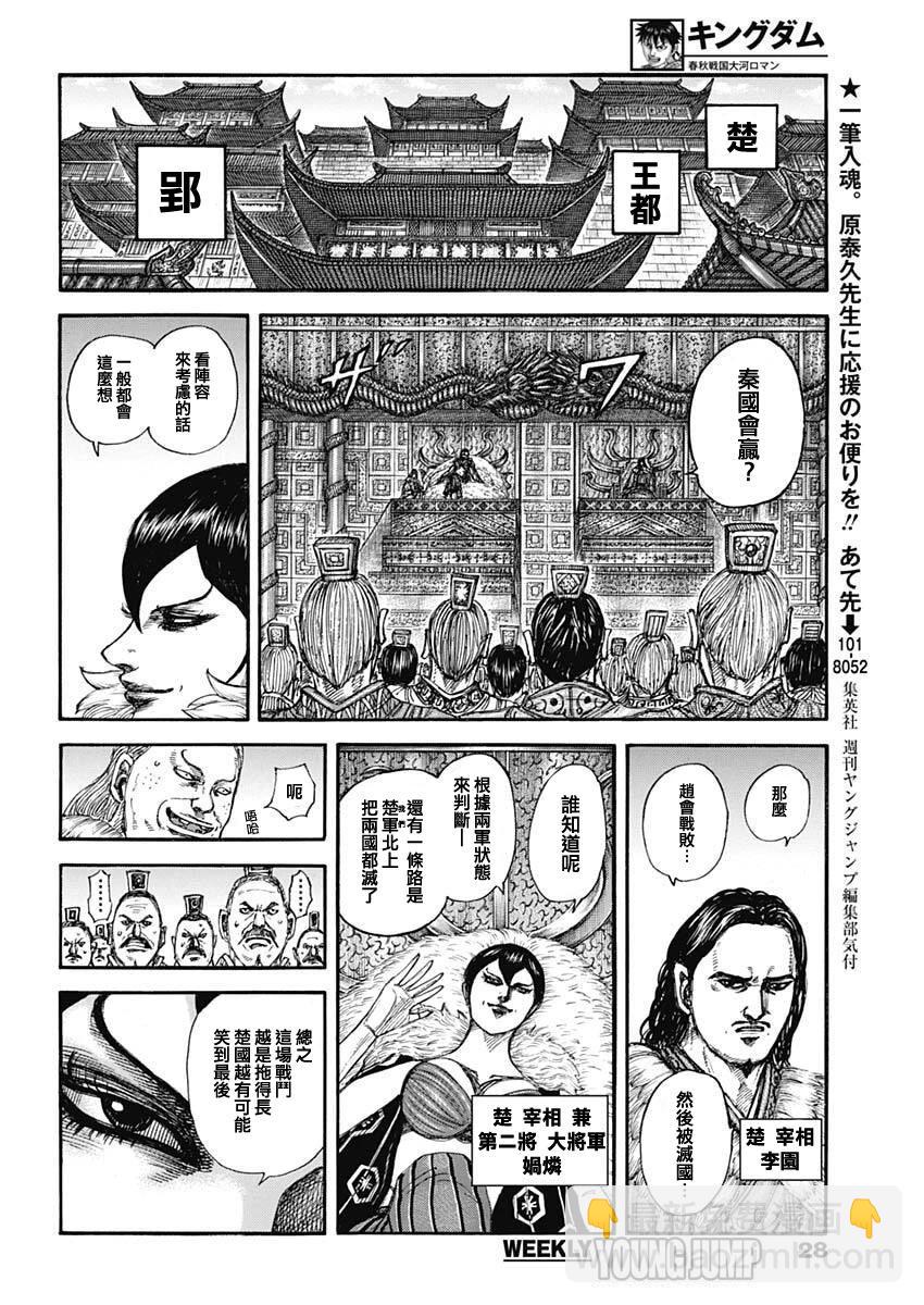 🍘王者天下 第854话 第17页