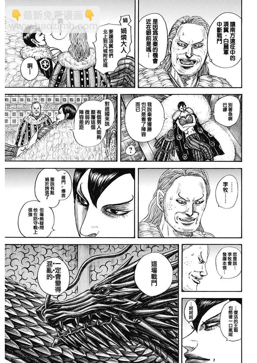 🍘王者天下 第854话 第18页