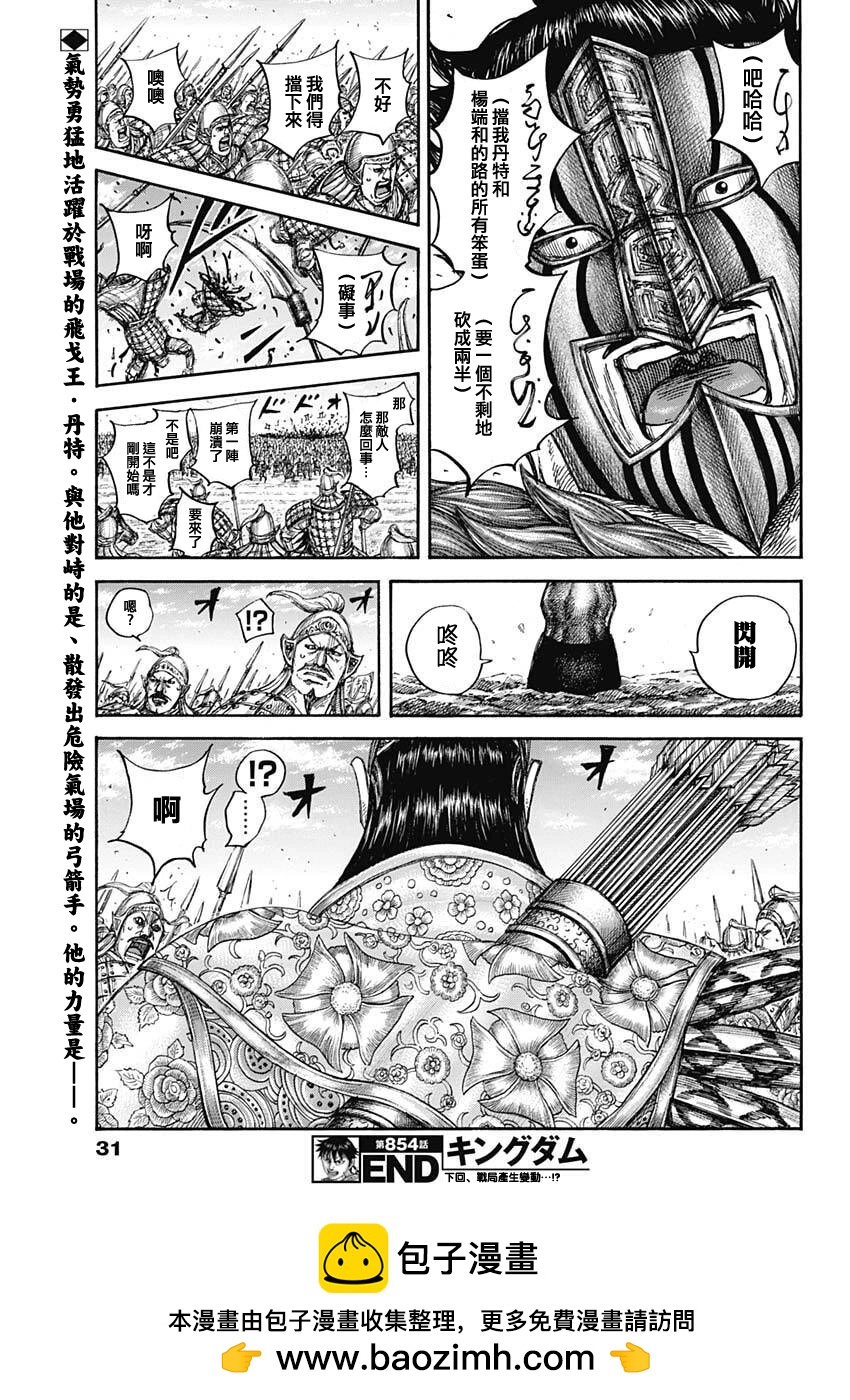 🍘王者天下 第854话 第20页
