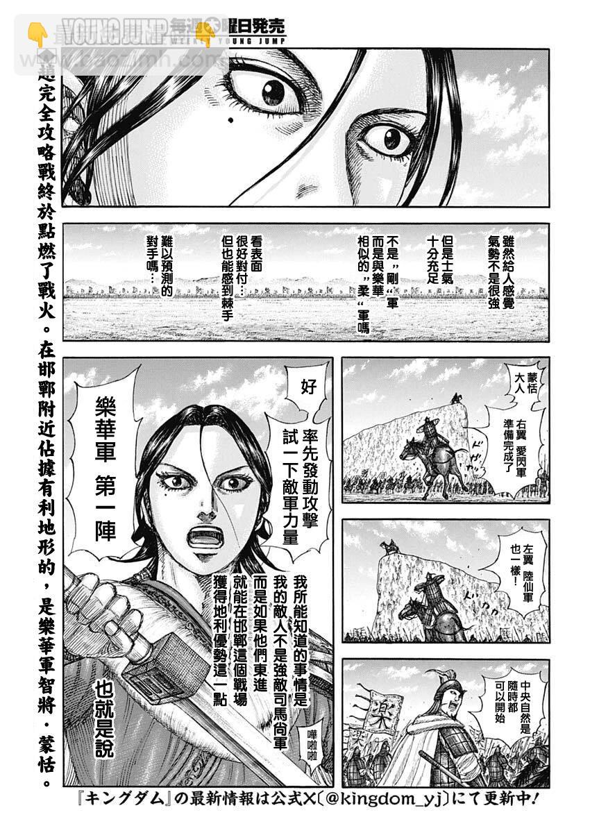 🍘王者天下 第854话 第3页
