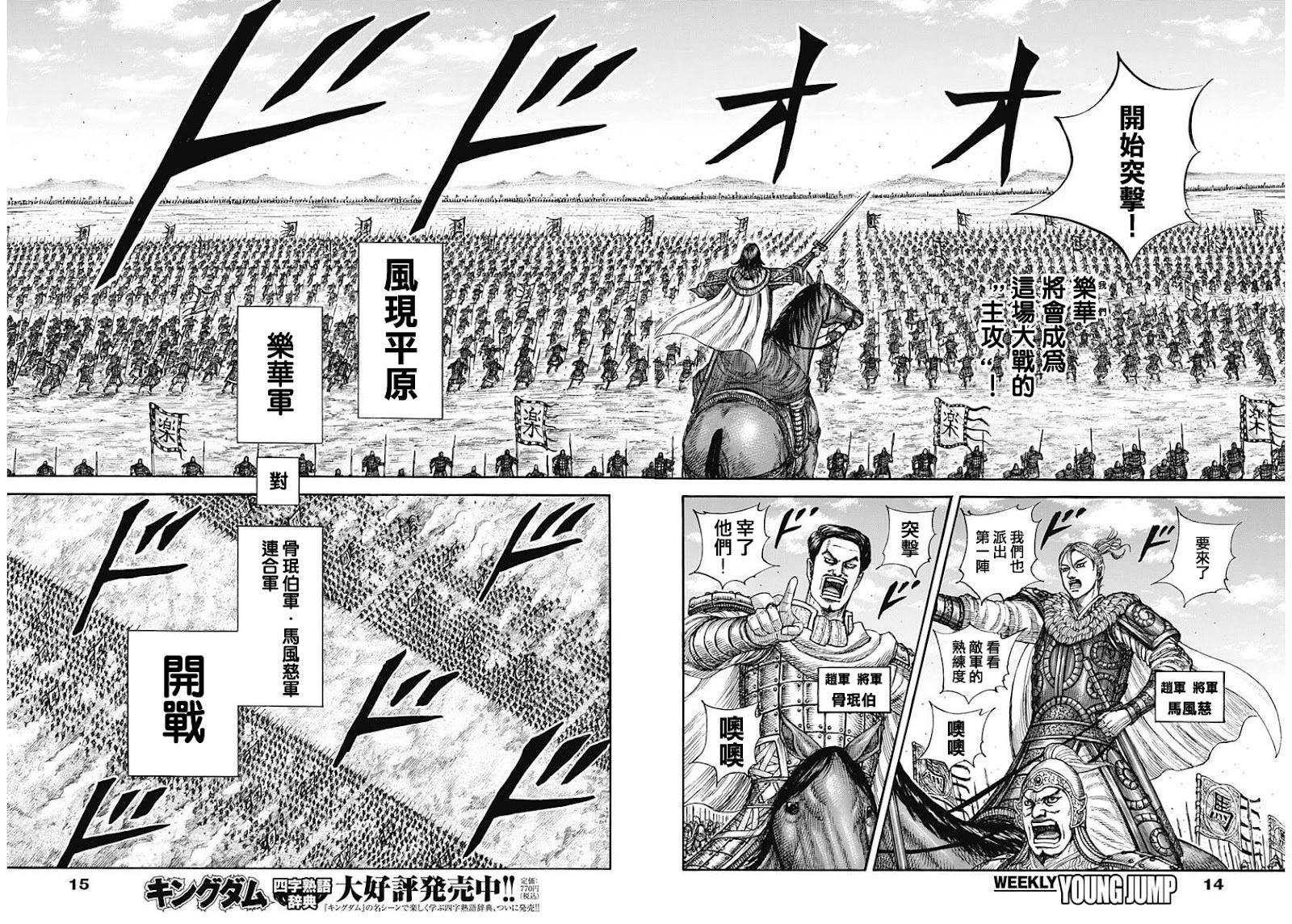 🍘王者天下 第854话 第4页