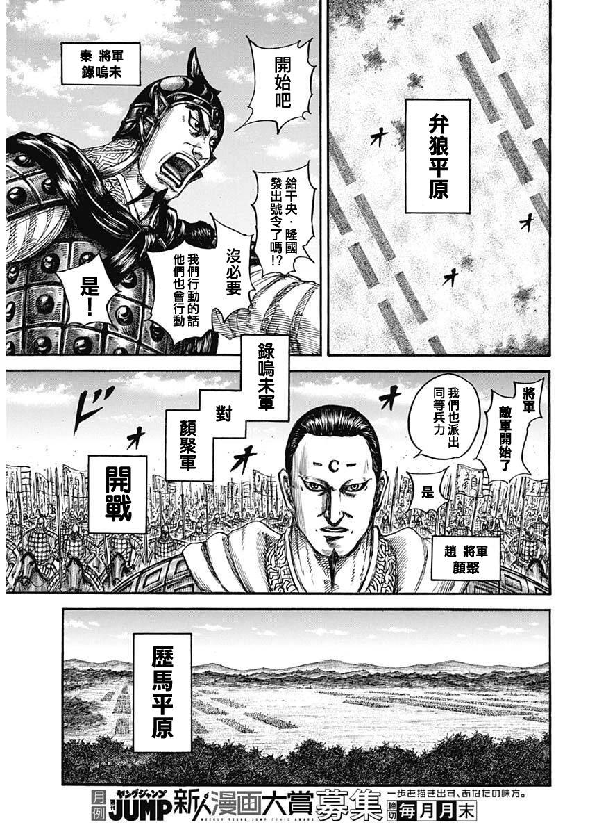 🍘王者天下 第854话 第6页