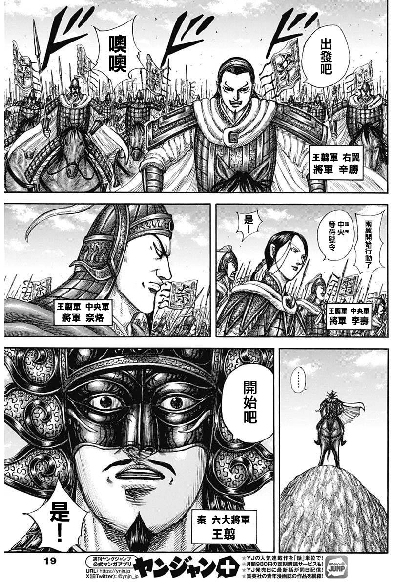 🍘王者天下 第854话 第8页