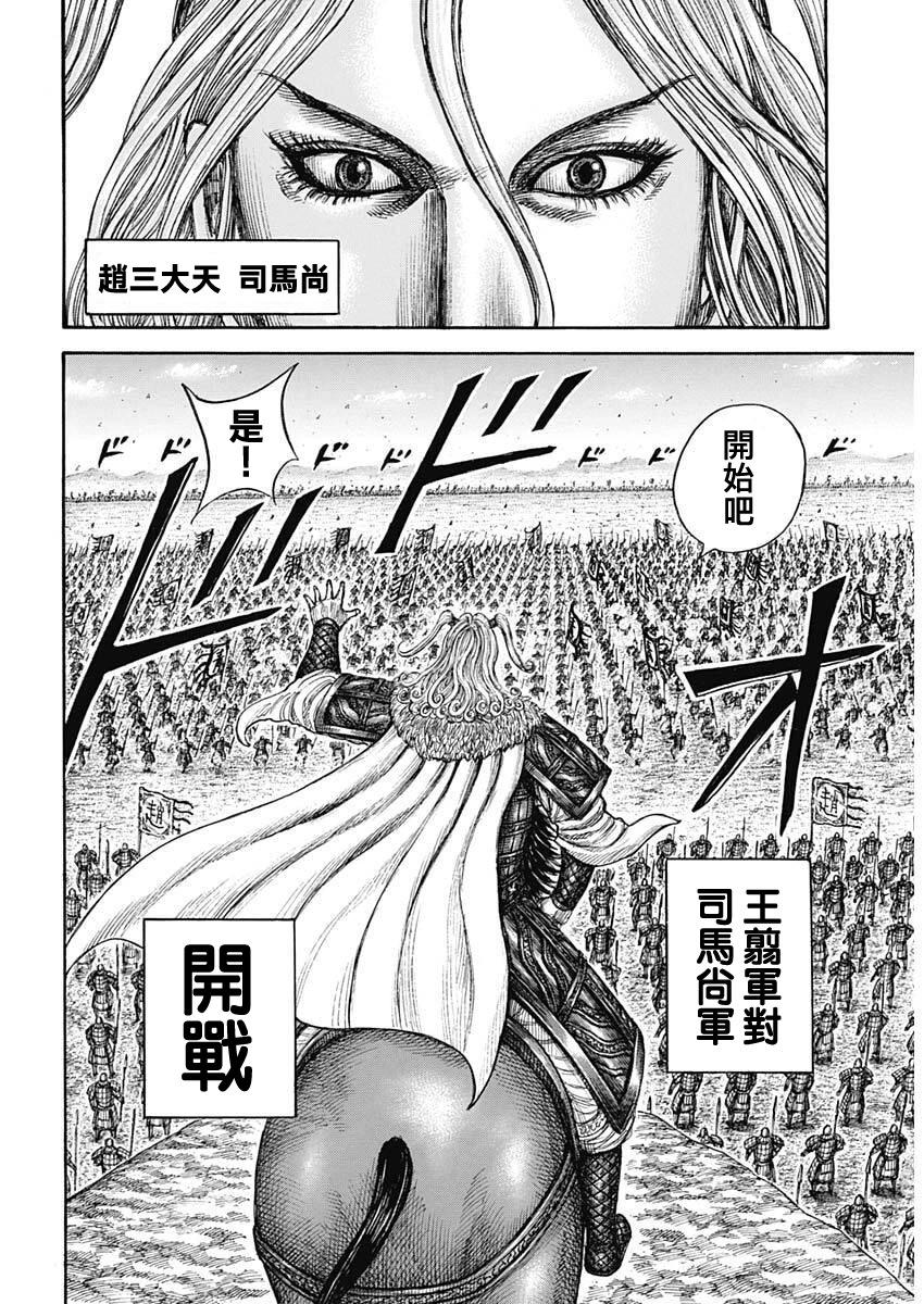 🍘王者天下 第854话 第9页