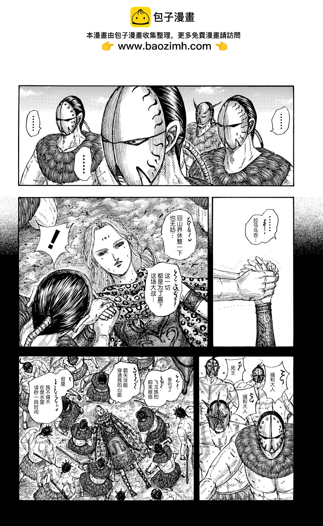 🍘王者天下 第856话 第11页