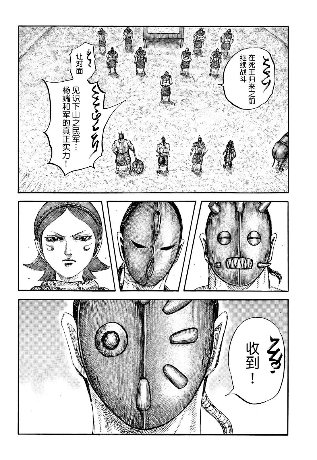 🍘王者天下 第856话 第13页