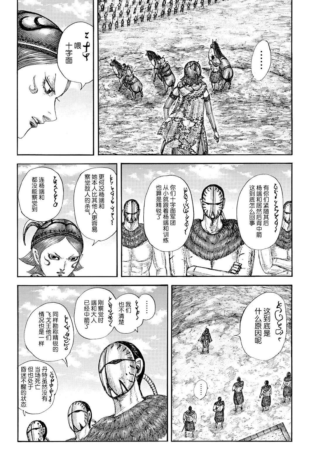 🍘王者天下 第856话 第15页