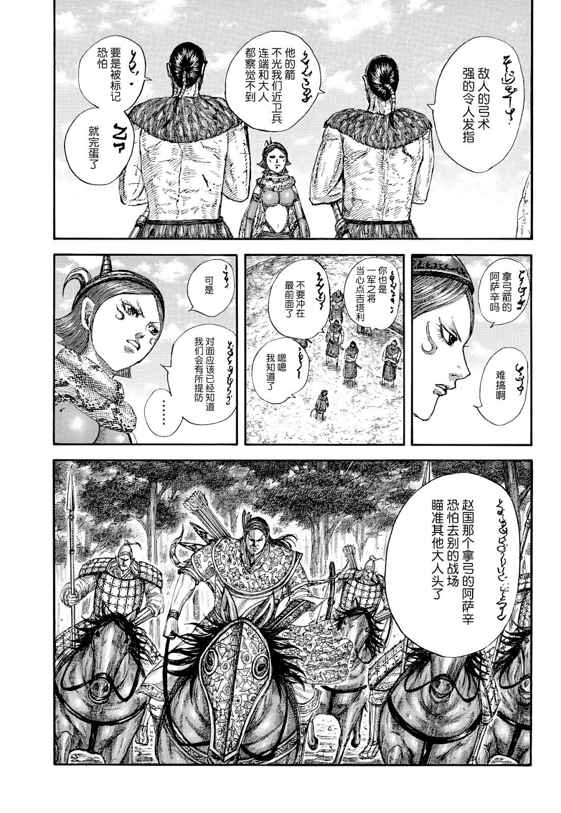🍘王者天下 第856话 第16页