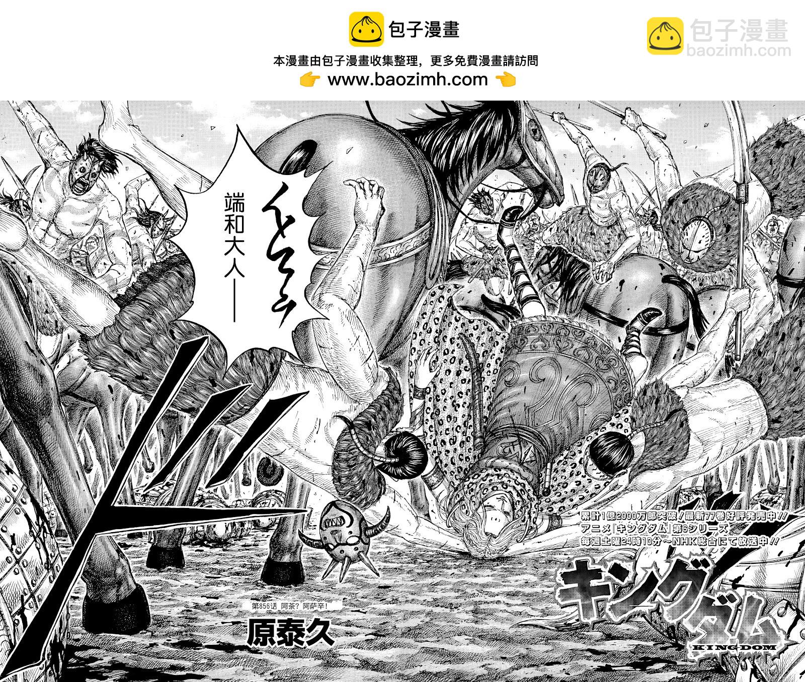 🍘王者天下 第856话 第2页