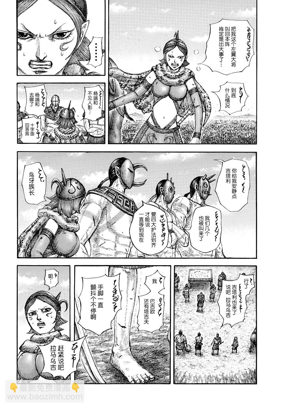 🍘王者天下 第856话 第9页