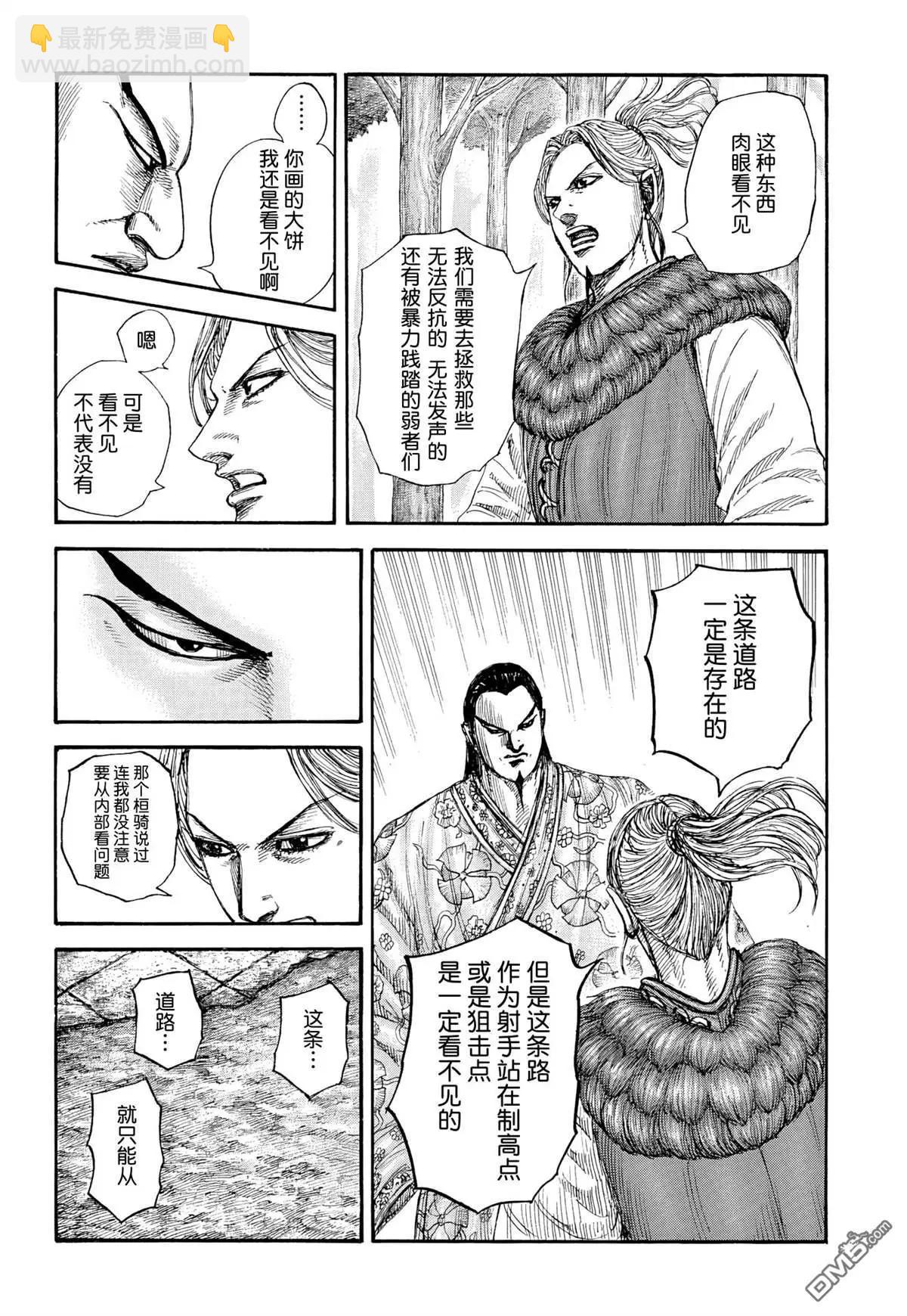 🍘王者天下 第858话 第10页