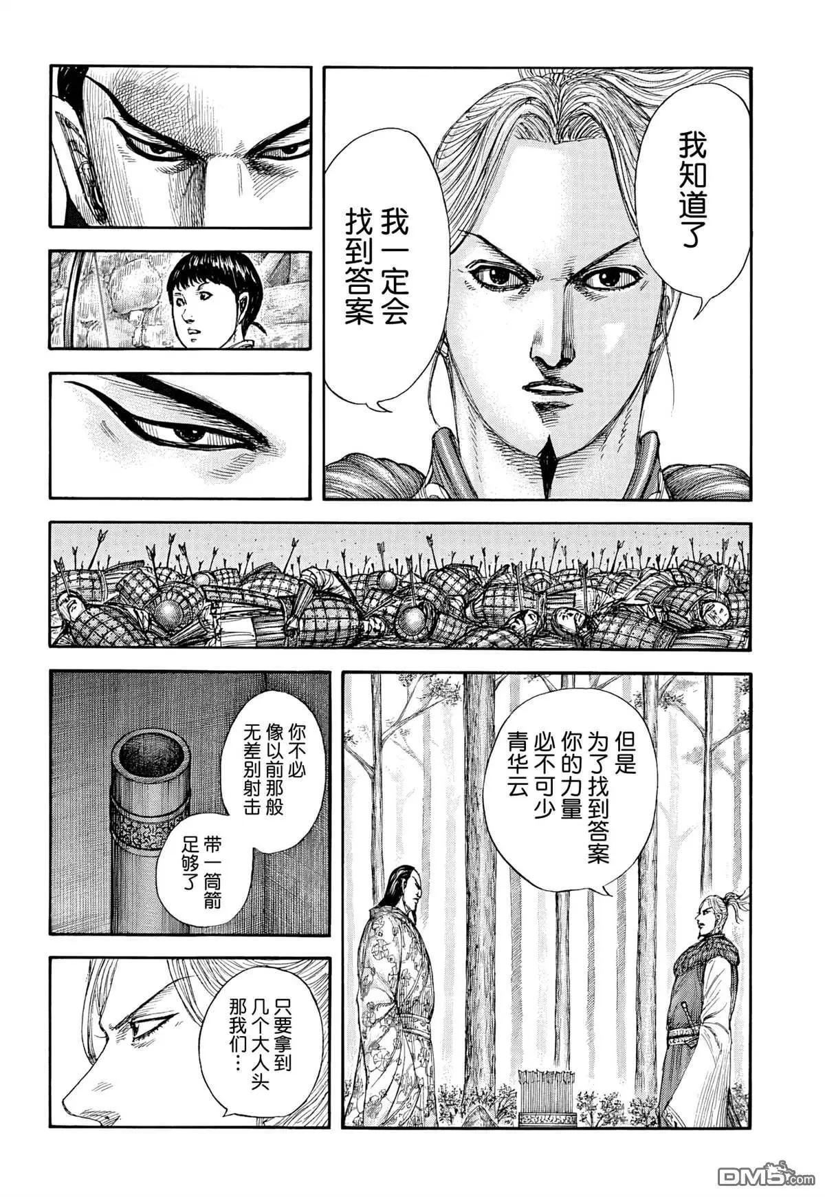 🍘王者天下 第858话 第12页